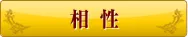 告白